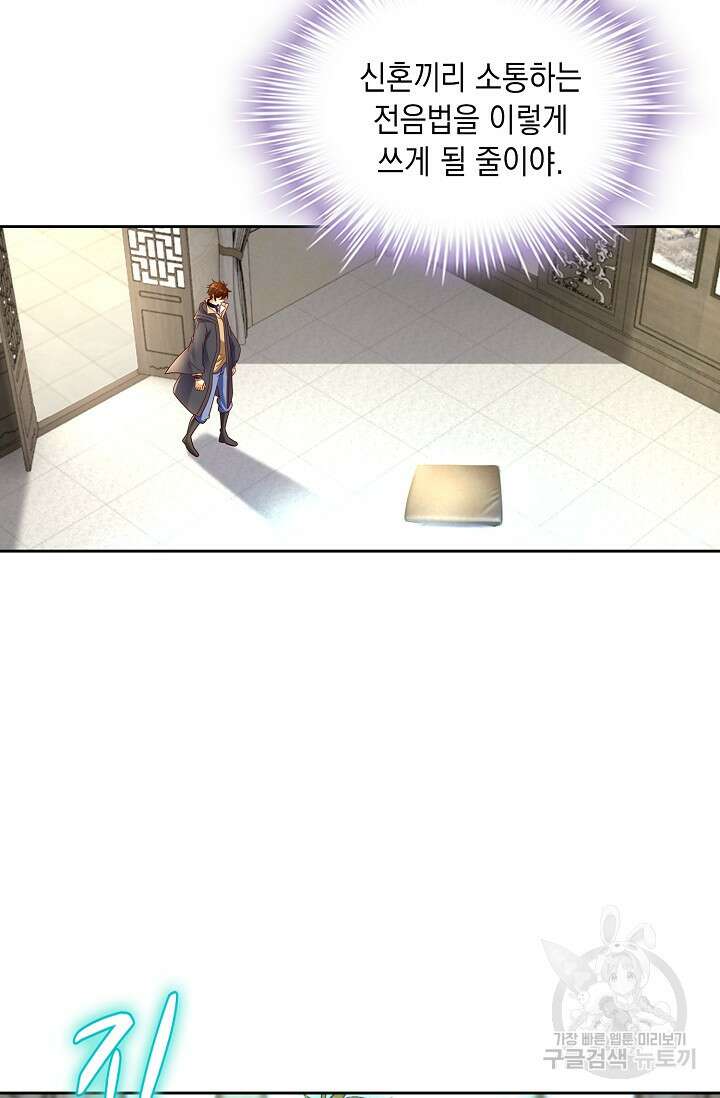 Retry: 다시 한번 최강 신선으로 678화 22