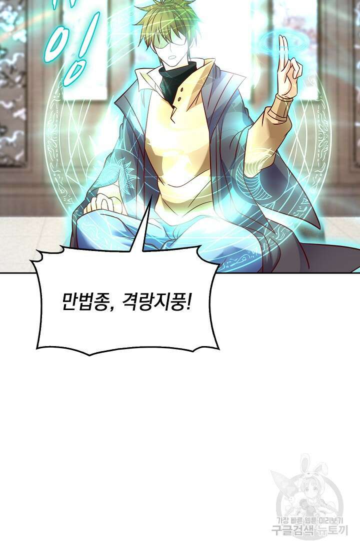 Retry: 다시 한번 최강 신선으로 678화 23