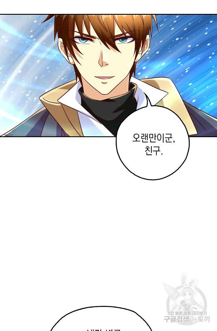 Retry: 다시 한번 최강 신선으로 678화 24