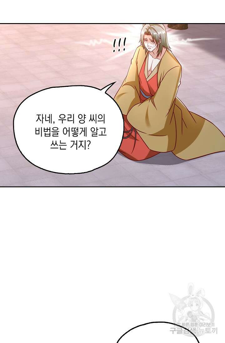 Retry: 다시 한번 최강 신선으로 678화 26