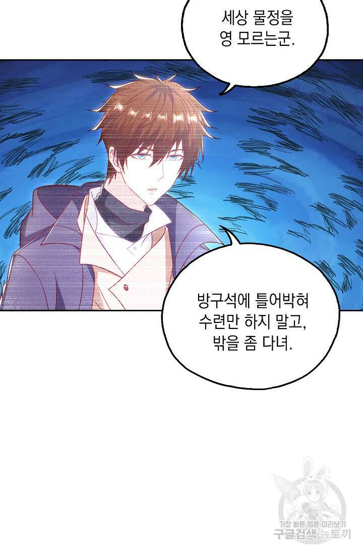 Retry: 다시 한번 최강 신선으로 678화 27