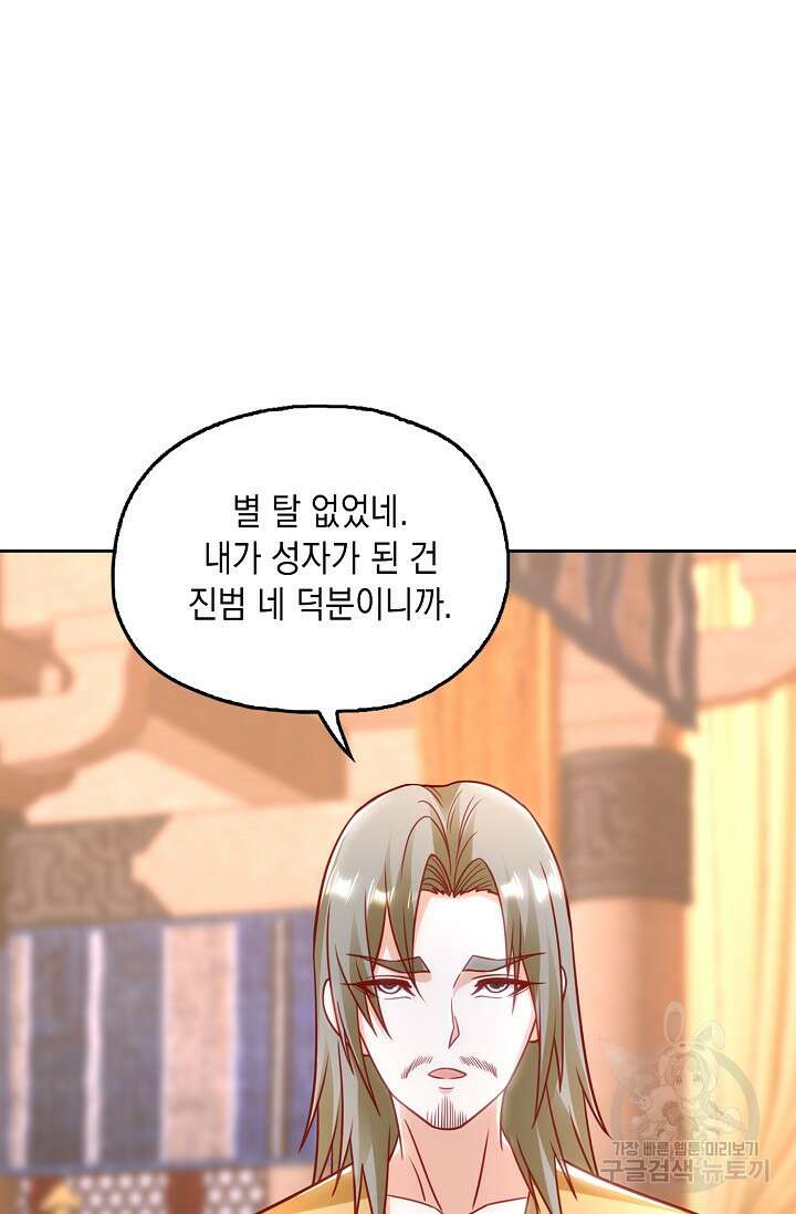 Retry: 다시 한번 최강 신선으로 678화 30
