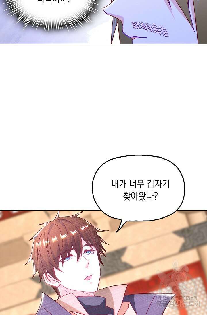 Retry: 다시 한번 최강 신선으로 678화 32