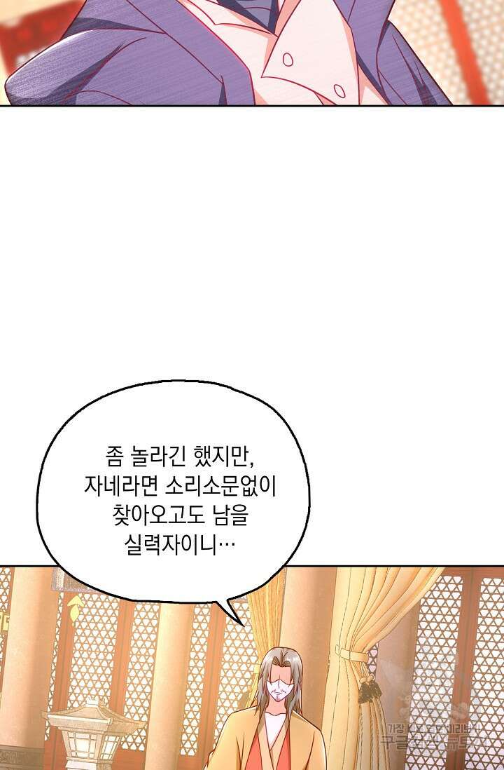 Retry: 다시 한번 최강 신선으로 678화 33