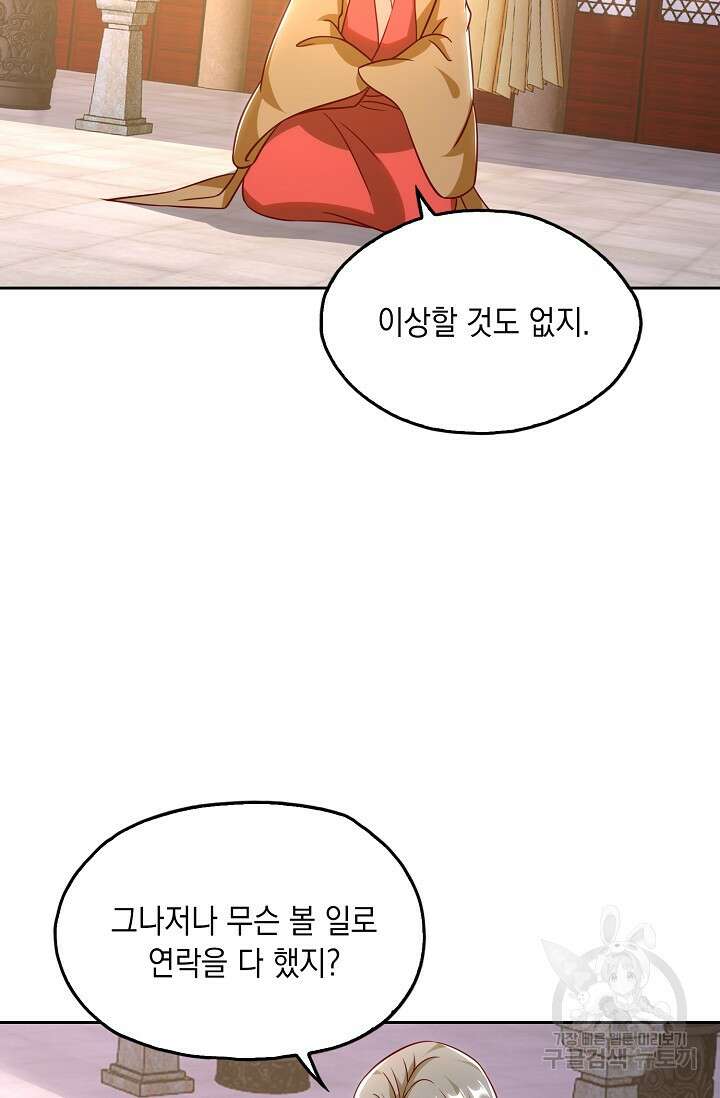 Retry: 다시 한번 최강 신선으로 678화 34