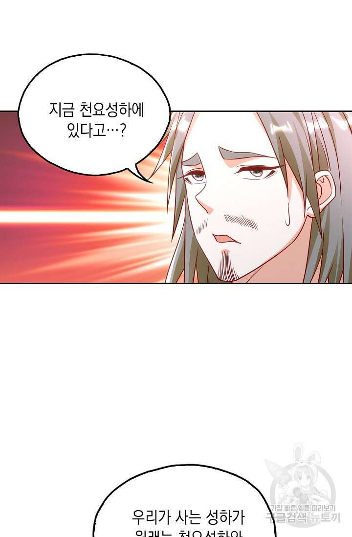 Retry: 다시 한번 최강 신선으로 678화 37