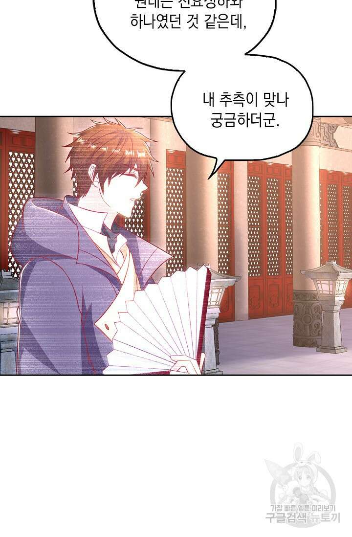Retry: 다시 한번 최강 신선으로 678화 38