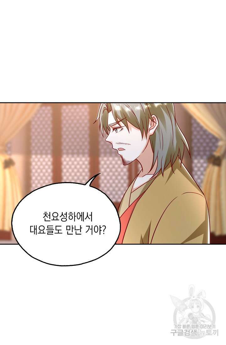 Retry: 다시 한번 최강 신선으로 678화 40