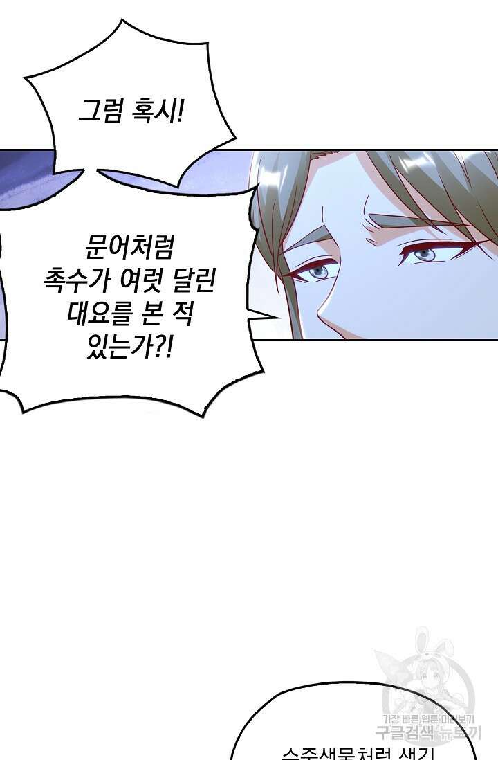 Retry: 다시 한번 최강 신선으로 678화 42