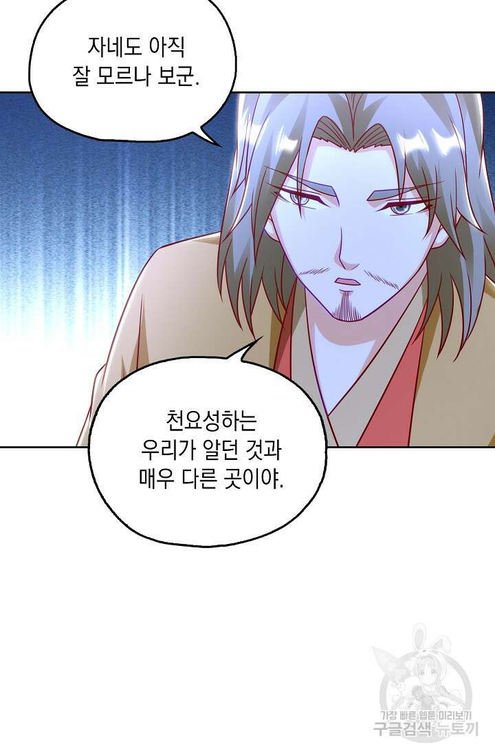 Retry: 다시 한번 최강 신선으로 678화 45
