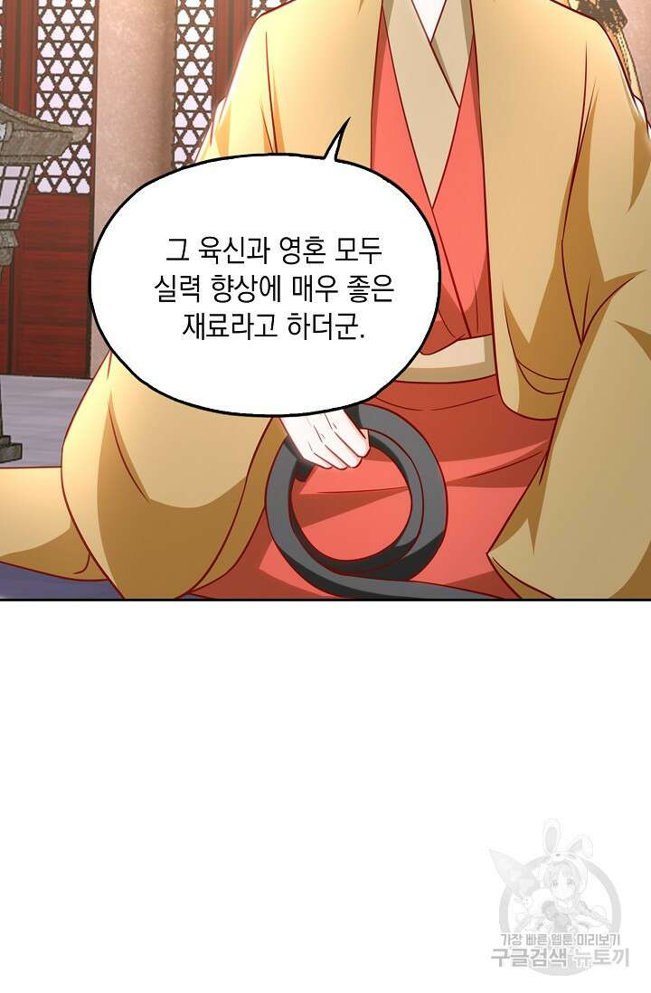 Retry: 다시 한번 최강 신선으로 678화 48