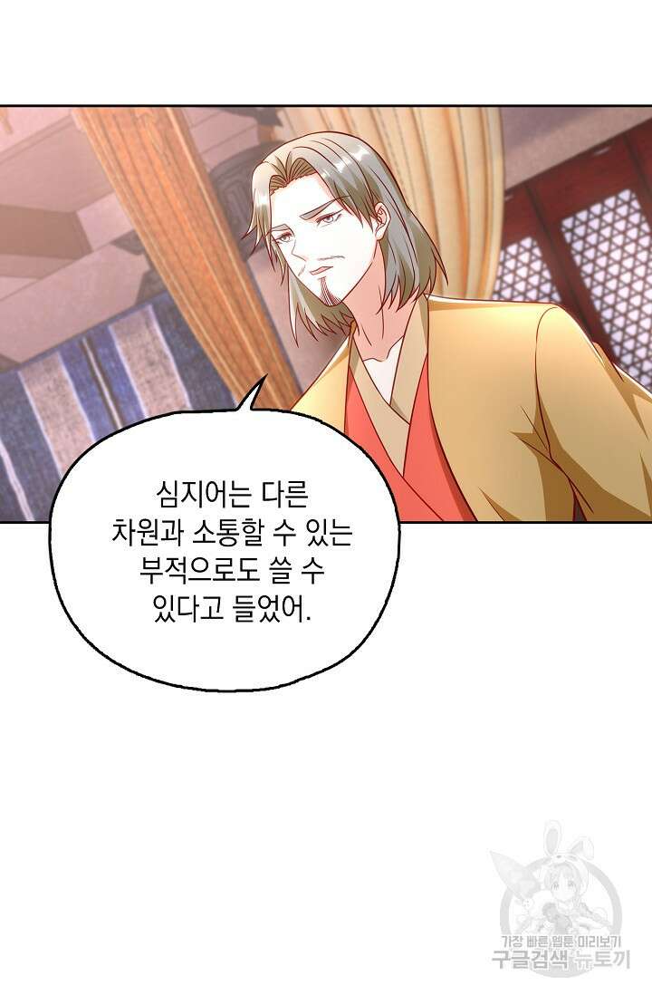 Retry: 다시 한번 최강 신선으로 678화 49