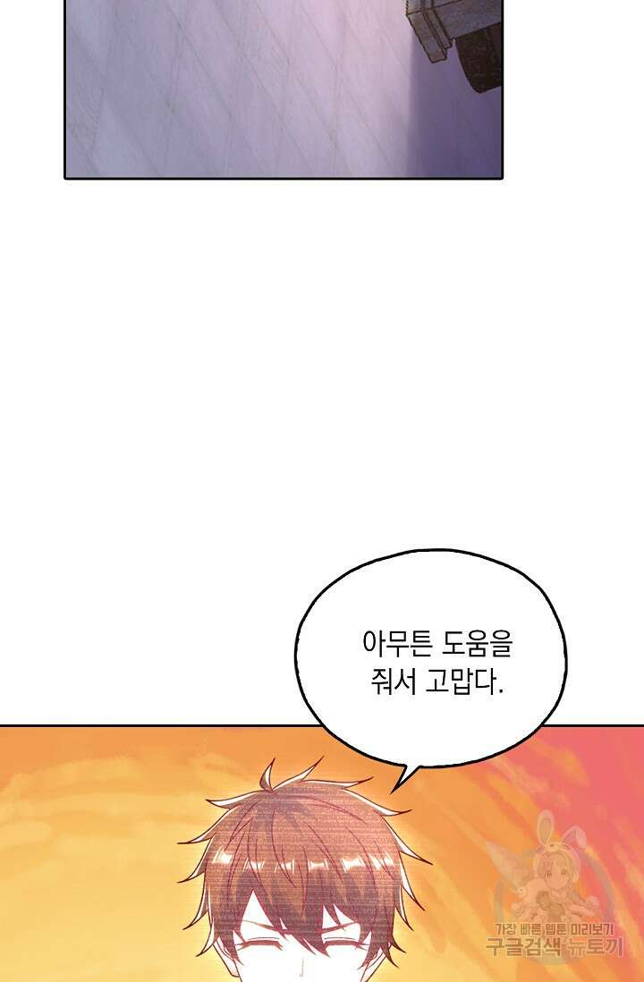 Retry: 다시 한번 최강 신선으로 678화 51