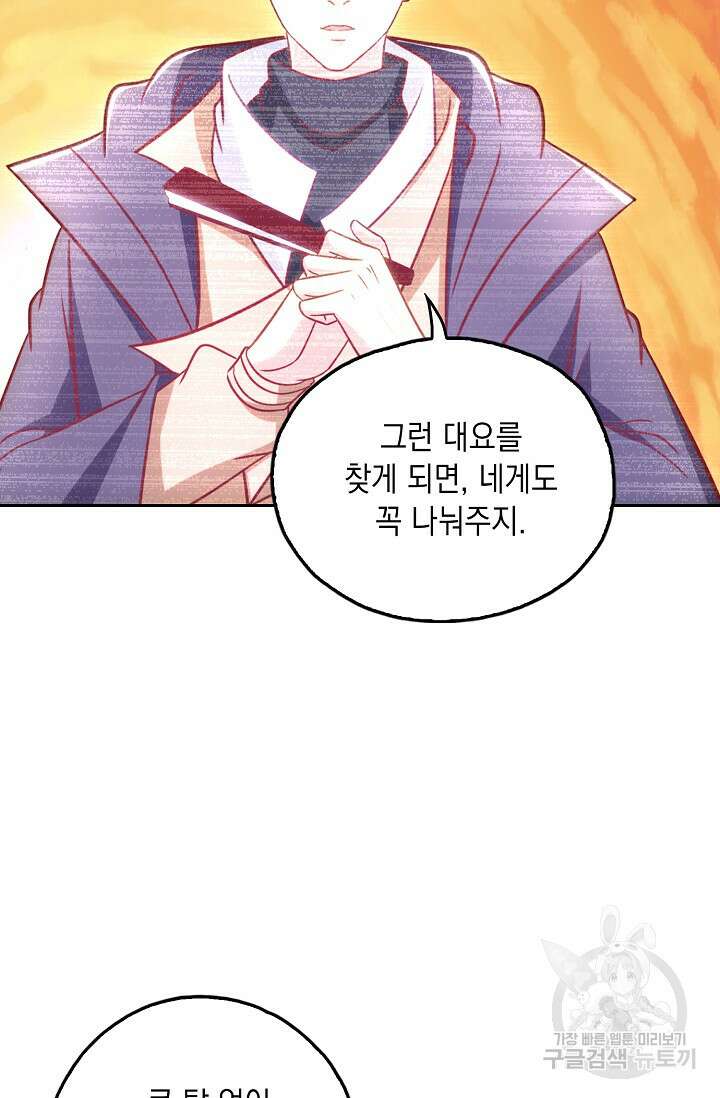 Retry: 다시 한번 최강 신선으로 678화 52