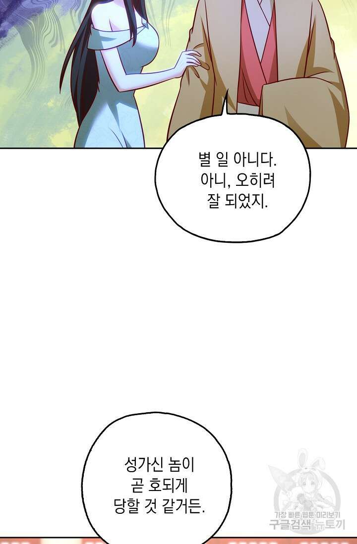 Retry: 다시 한번 최강 신선으로 678화 58