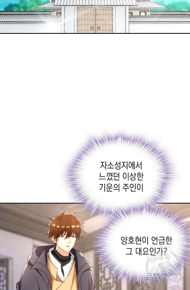 Retry: 다시 한번 최강 신선으로 678화 60
