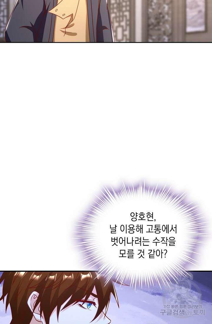 Retry: 다시 한번 최강 신선으로 678화 61