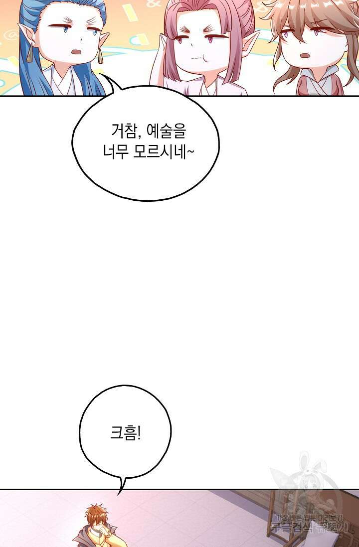 Retry: 다시 한번 최강 신선으로 678화 64