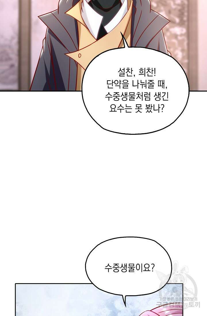 Retry: 다시 한번 최강 신선으로 678화 66