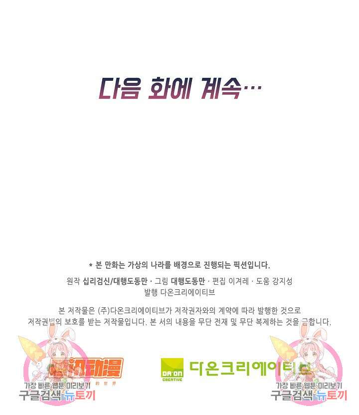 Retry: 다시 한번 최강 신선으로 678화 69