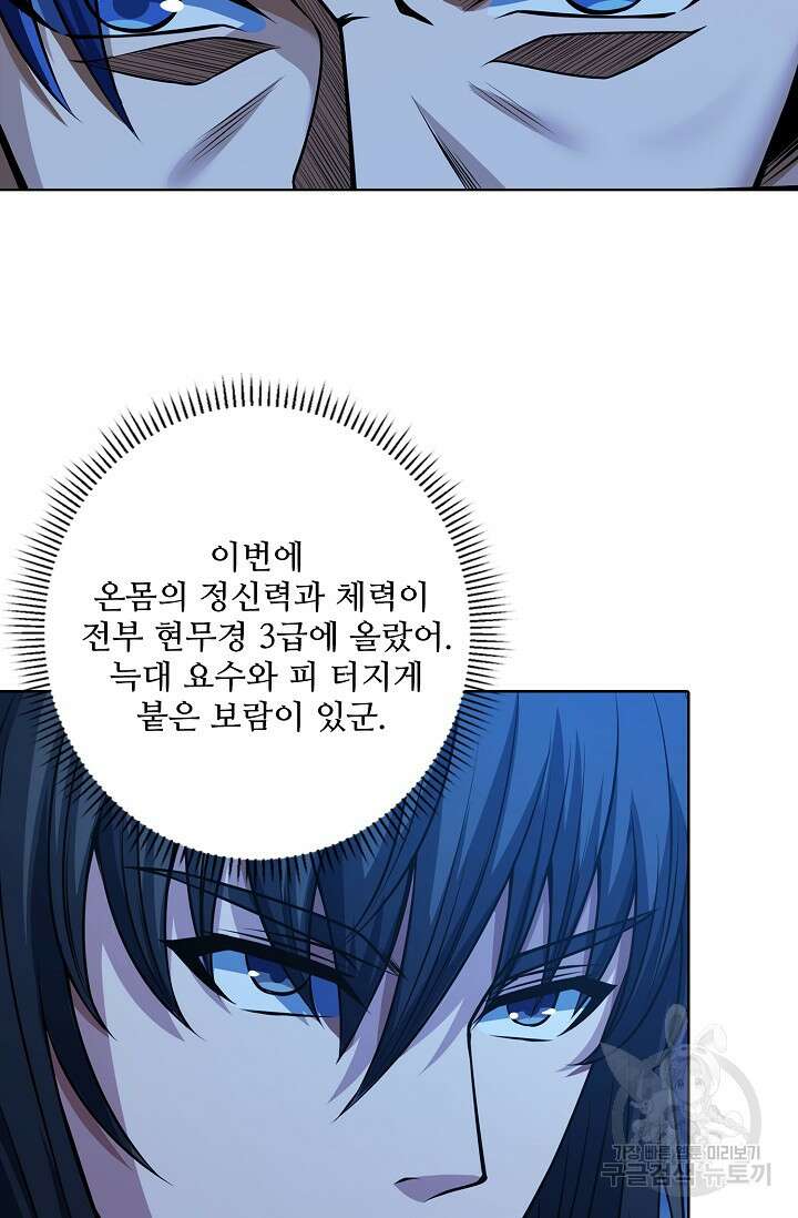 절세무신 353화 19