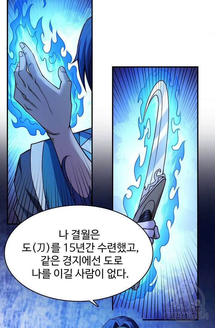 절세무신 353화 22