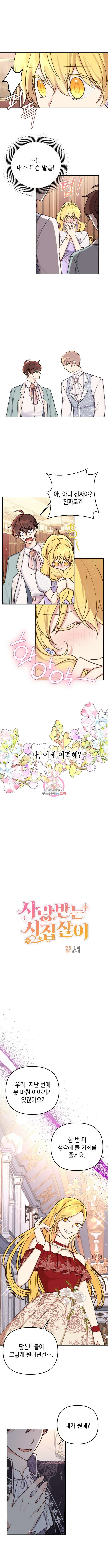 사랑받는 시집살이 27화 1