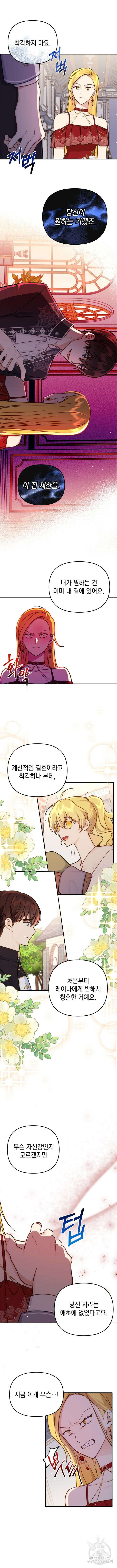 사랑받는 시집살이 27화 2