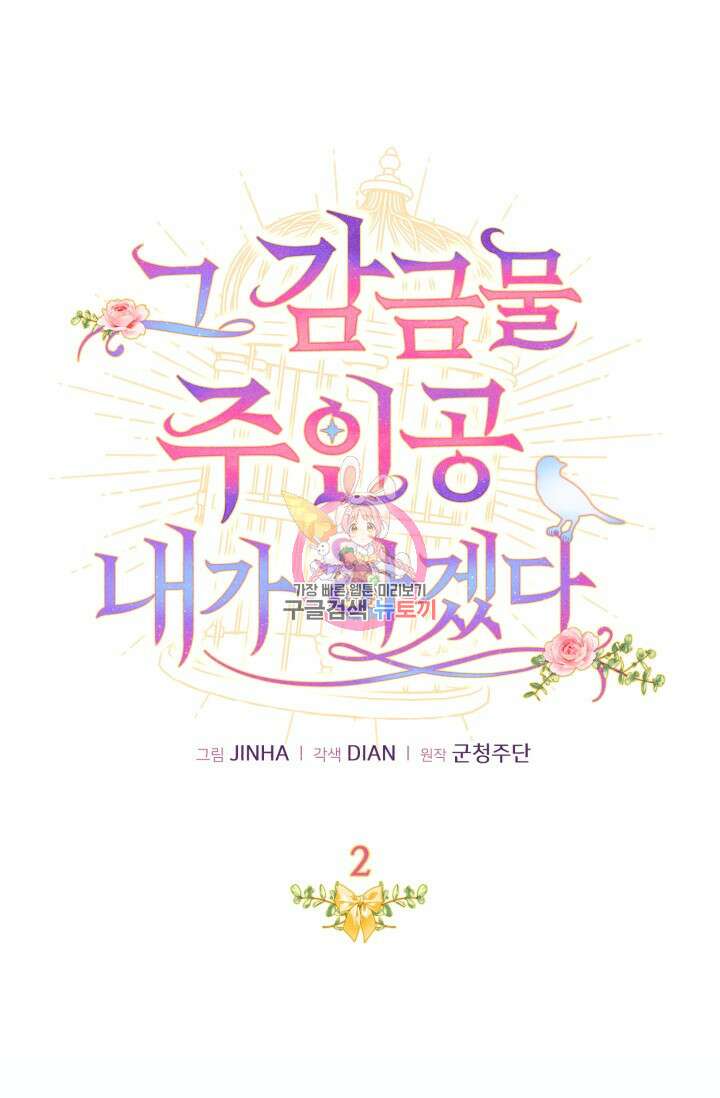 그 감금물 주인공 내가 하겠다 2화 1