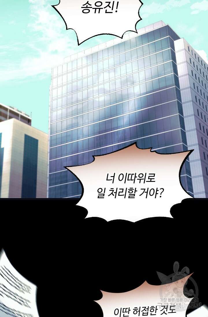 그 감금물 주인공 내가 하겠다 2화 3