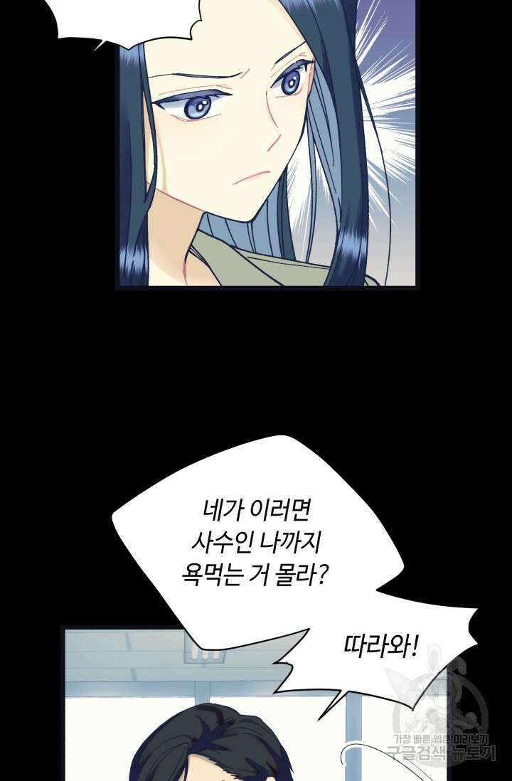 그 감금물 주인공 내가 하겠다 2화 7