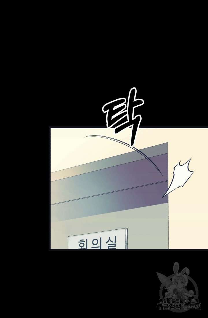 그 감금물 주인공 내가 하겠다 2화 9