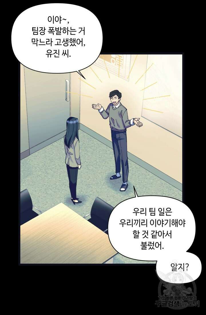 그 감금물 주인공 내가 하겠다 2화 10