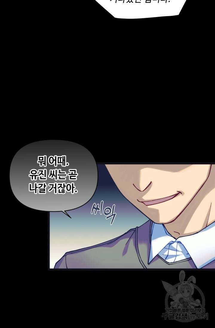 그 감금물 주인공 내가 하겠다 2화 12