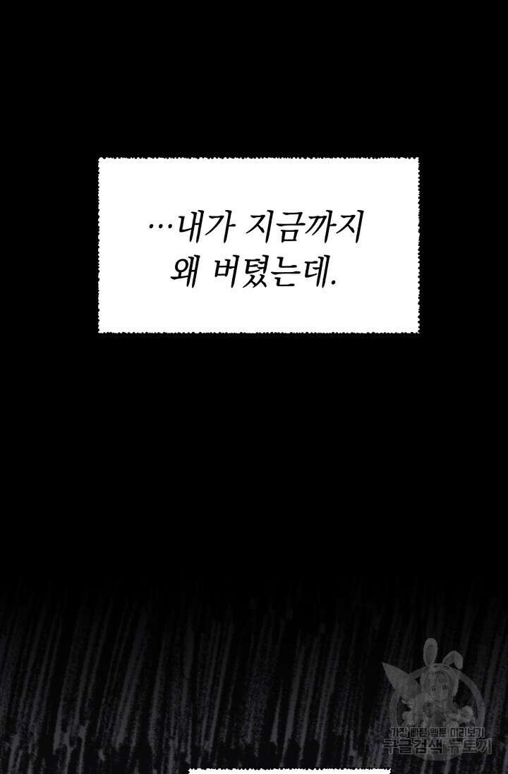그 감금물 주인공 내가 하겠다 2화 17