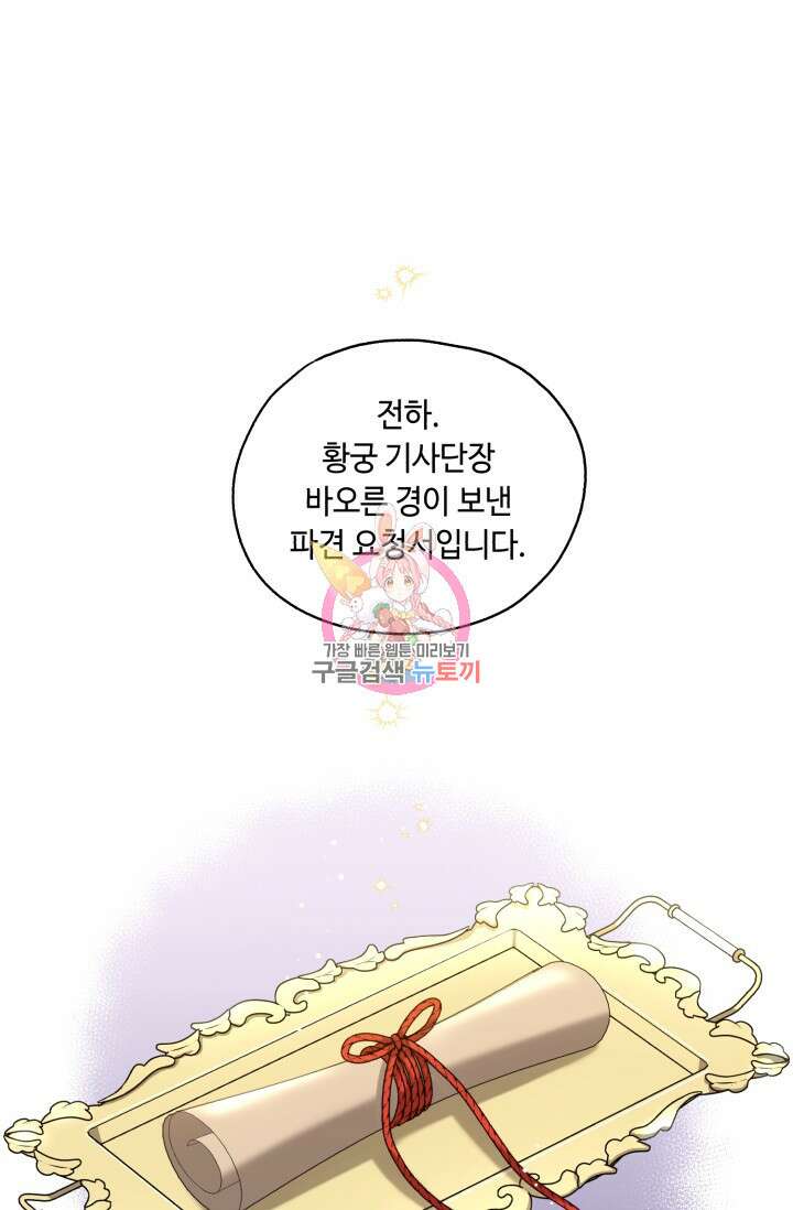그 감금물 주인공 내가 하겠다 12화 1