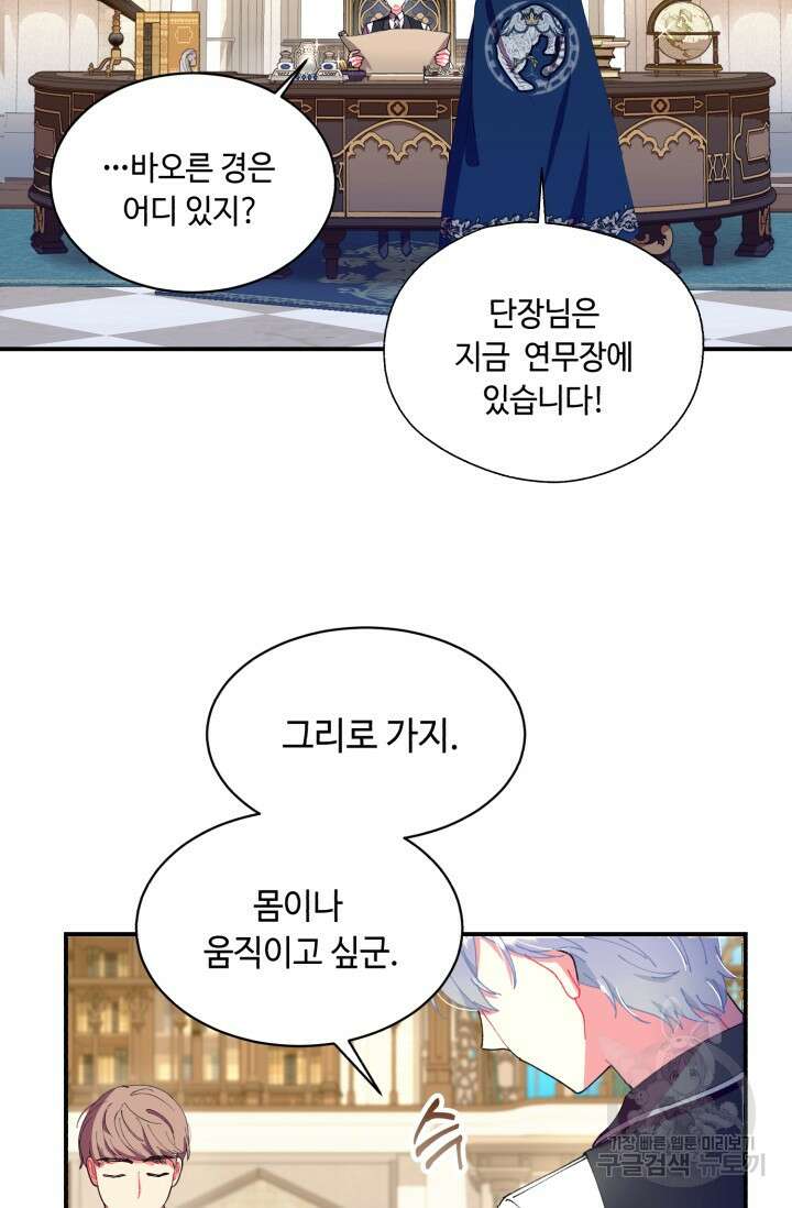 그 감금물 주인공 내가 하겠다 12화 3