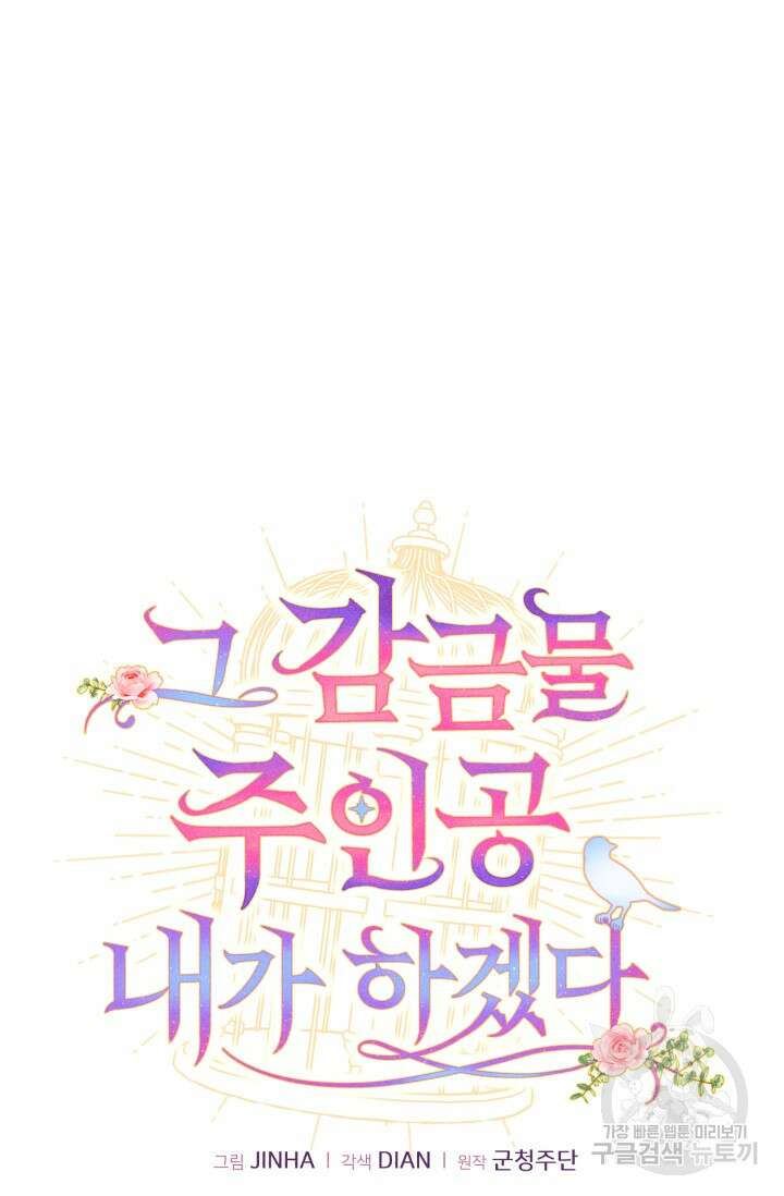 그 감금물 주인공 내가 하겠다 12화 5