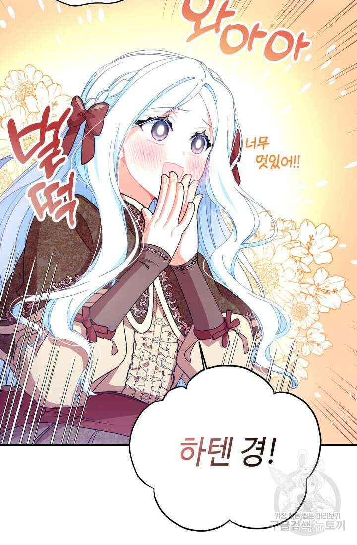 그 감금물 주인공 내가 하겠다 12화 17