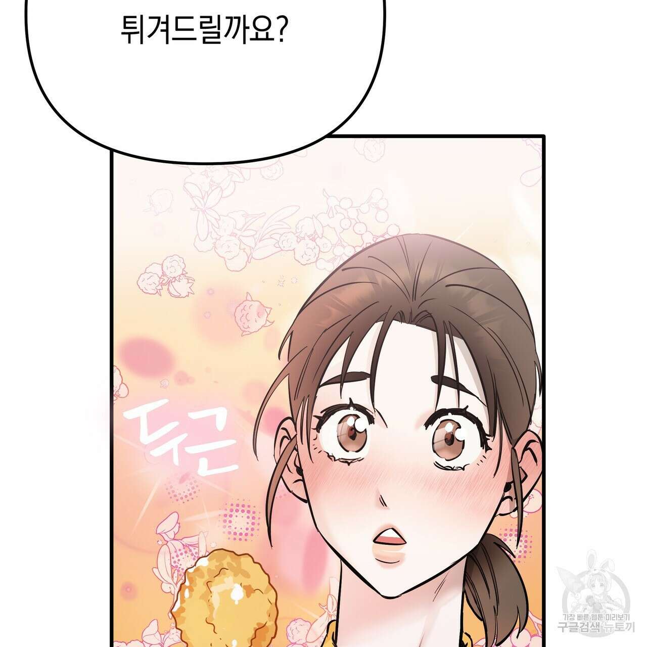 Colorize 1화 6