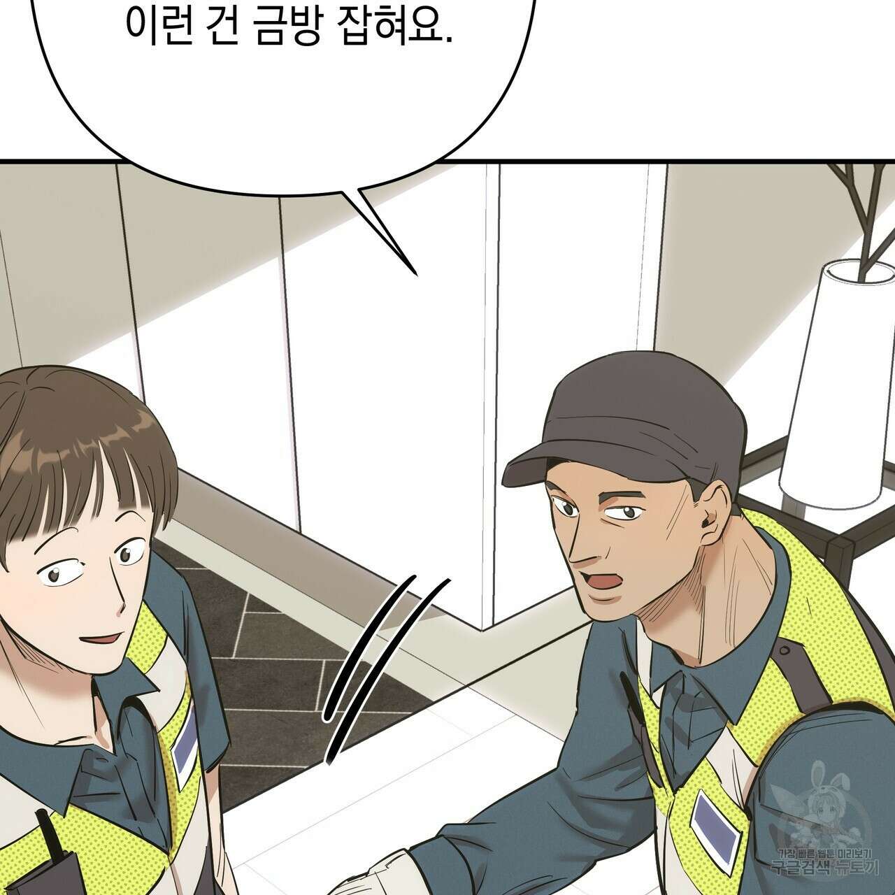 Colorize 1화 68