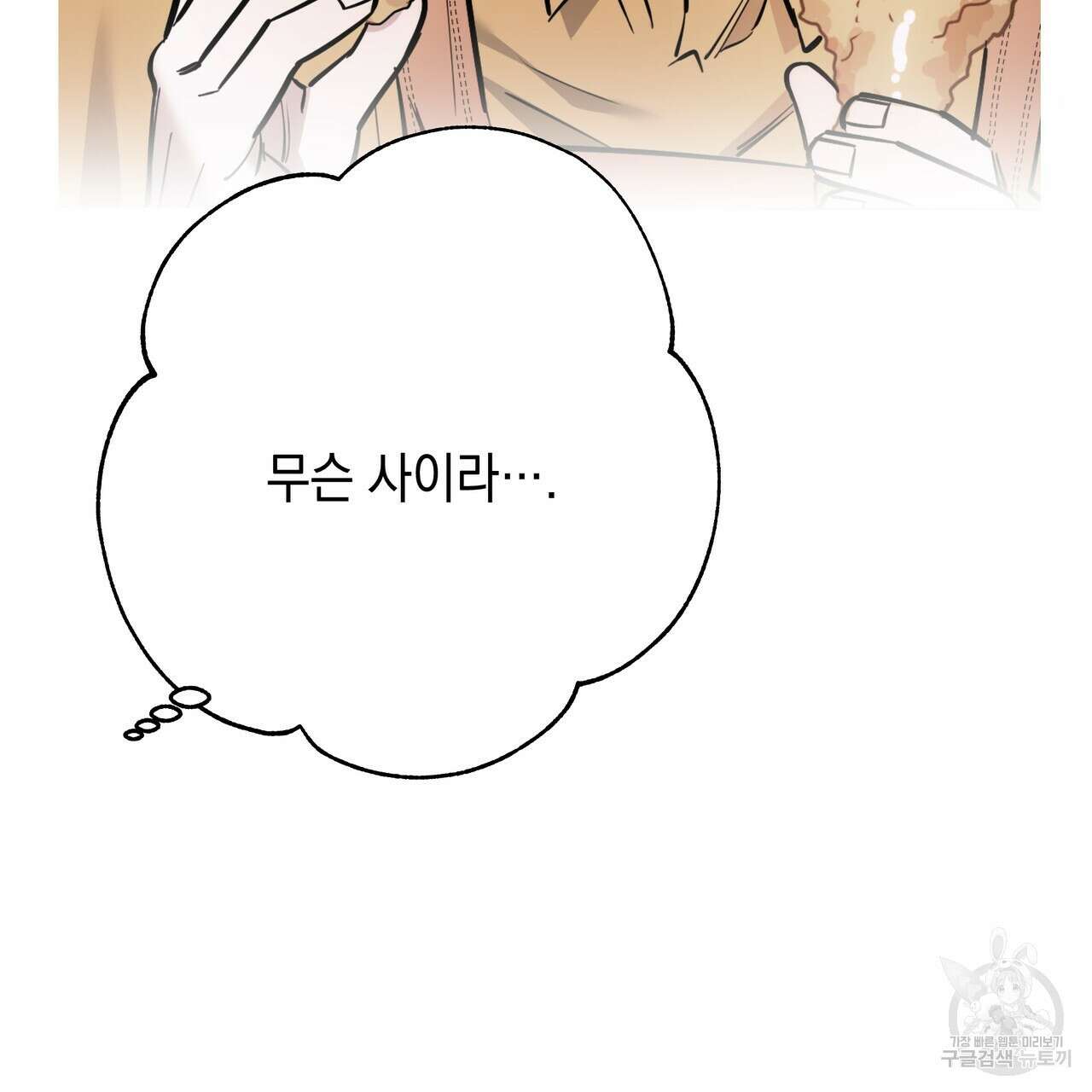 Colorize 1화 97