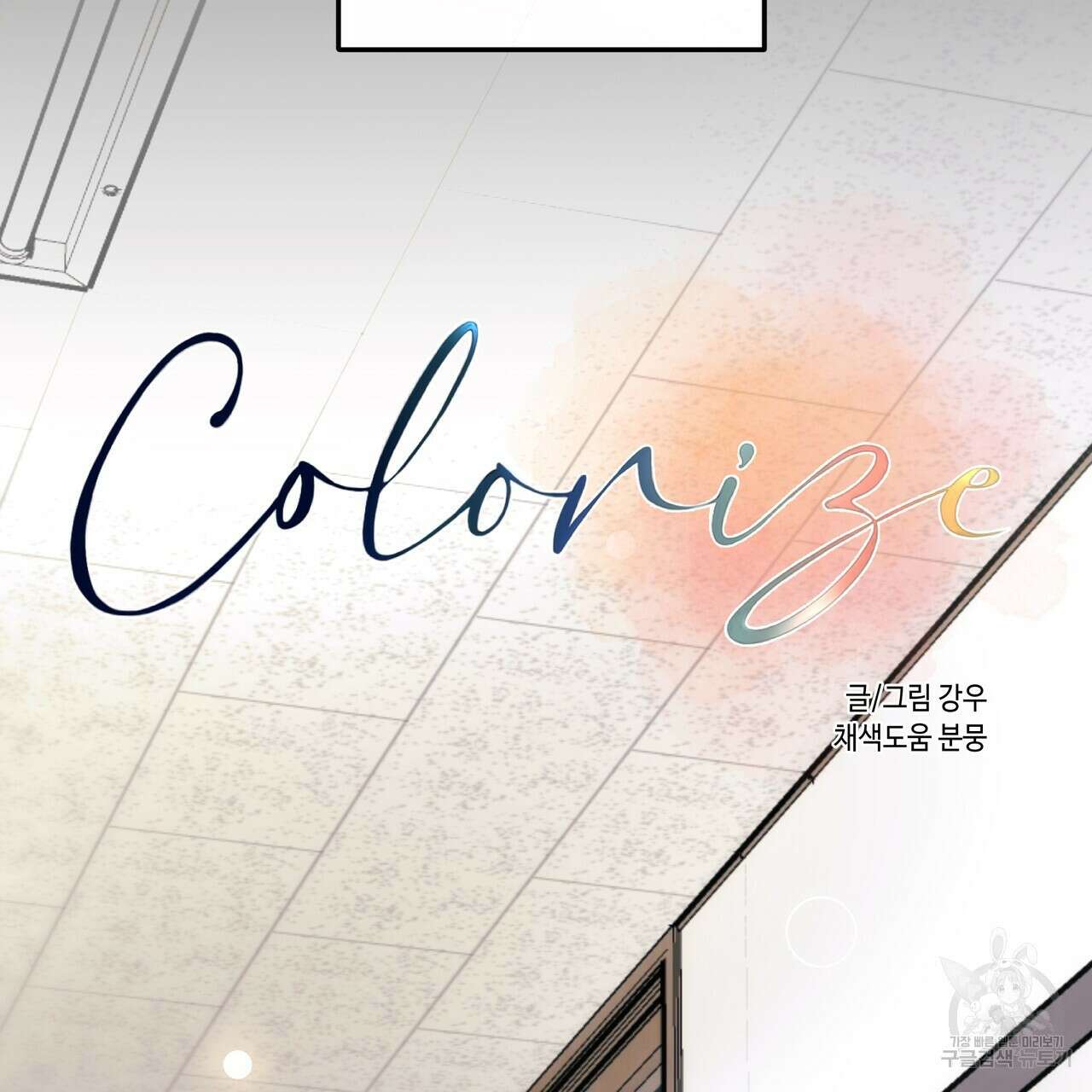 Colorize 1화 115