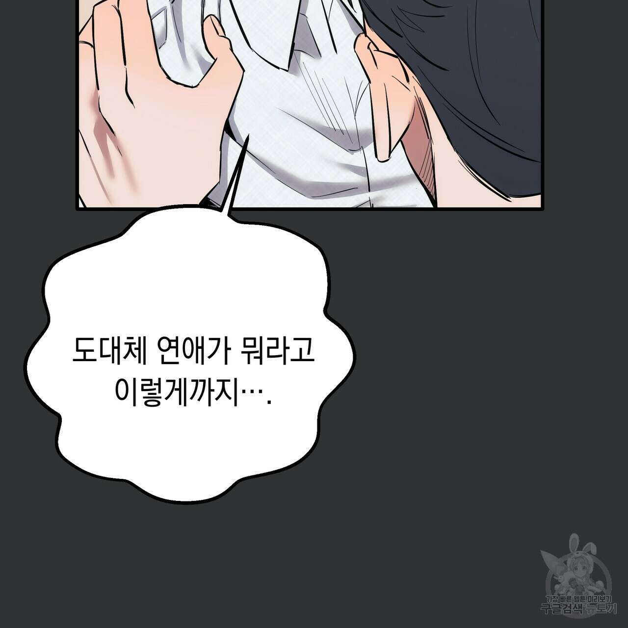 Colorize 1화 139