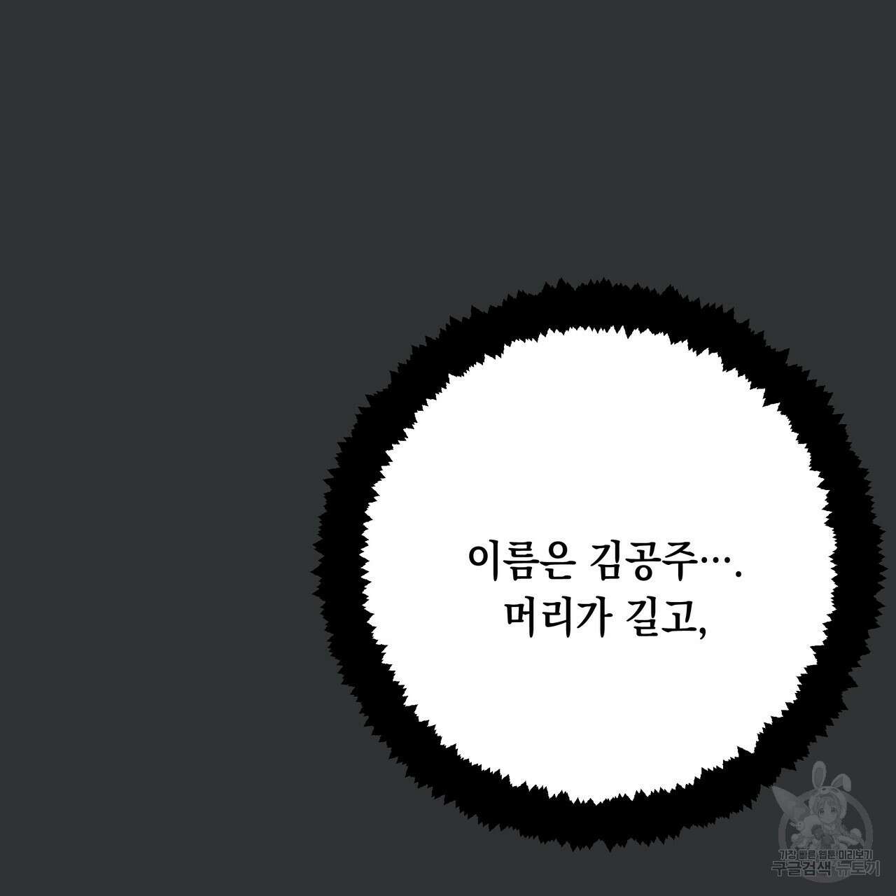 Colorize 1화 149