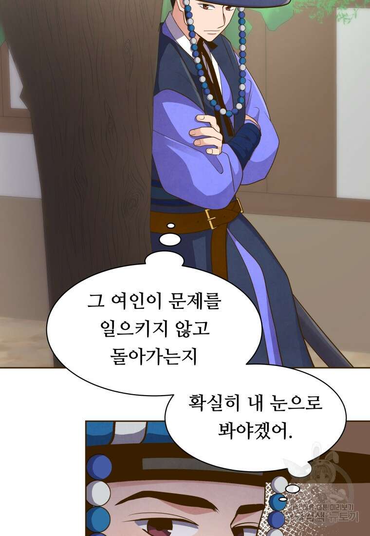 밤에 피는 꽃 26화 6