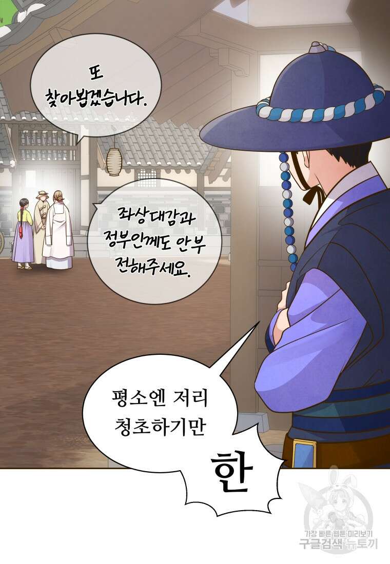 밤에 피는 꽃 26화 8