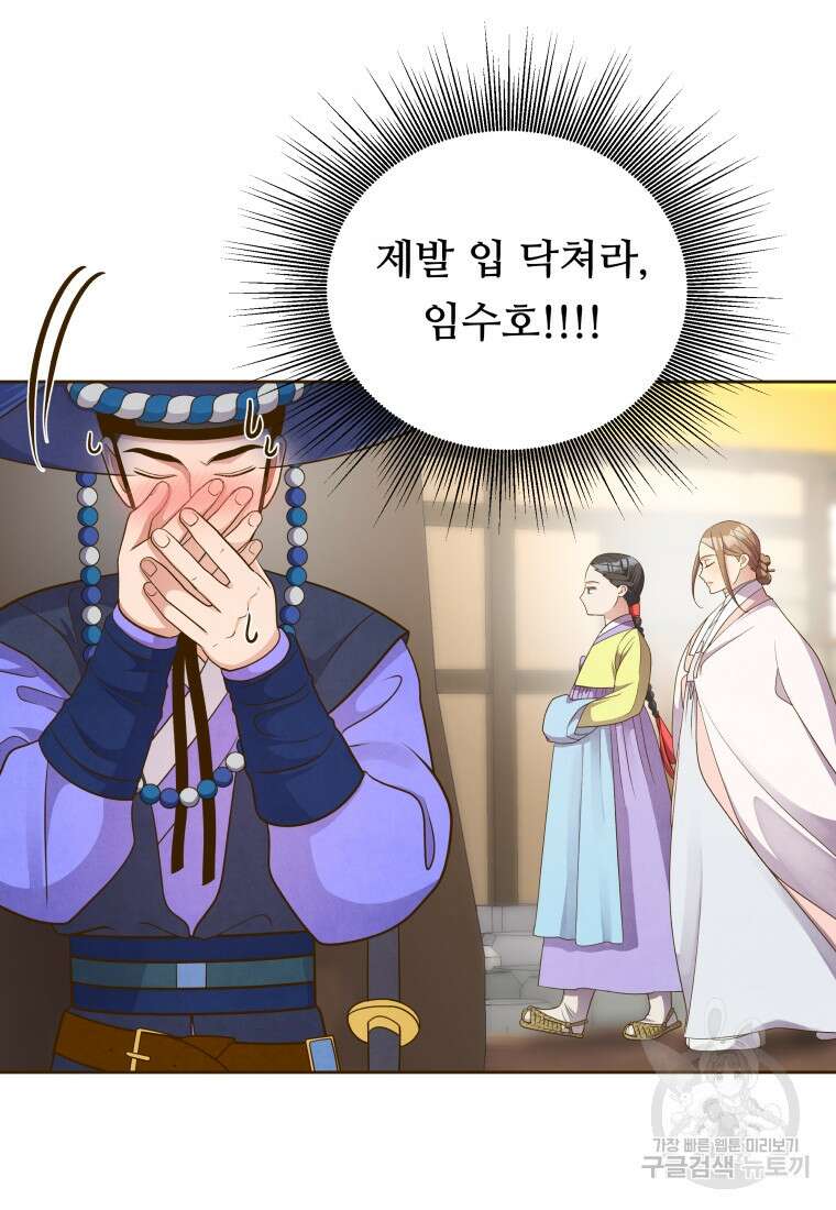 밤에 피는 꽃 26화 9