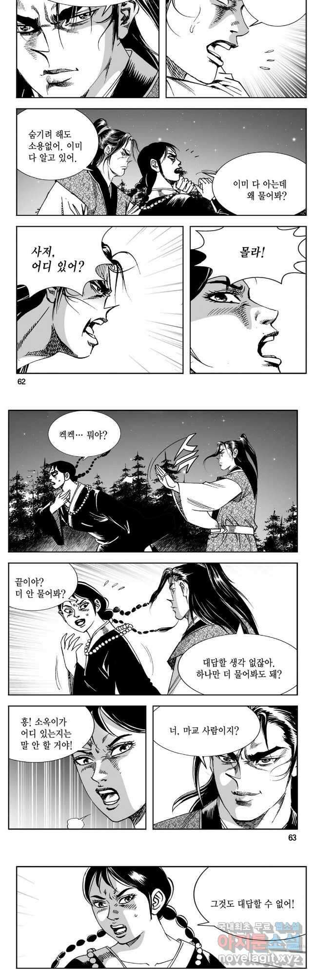 황성 강호남아 컬렉션 설향 2부 28화 2