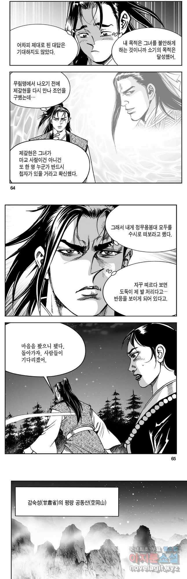 황성 강호남아 컬렉션 설향 2부 28화 3